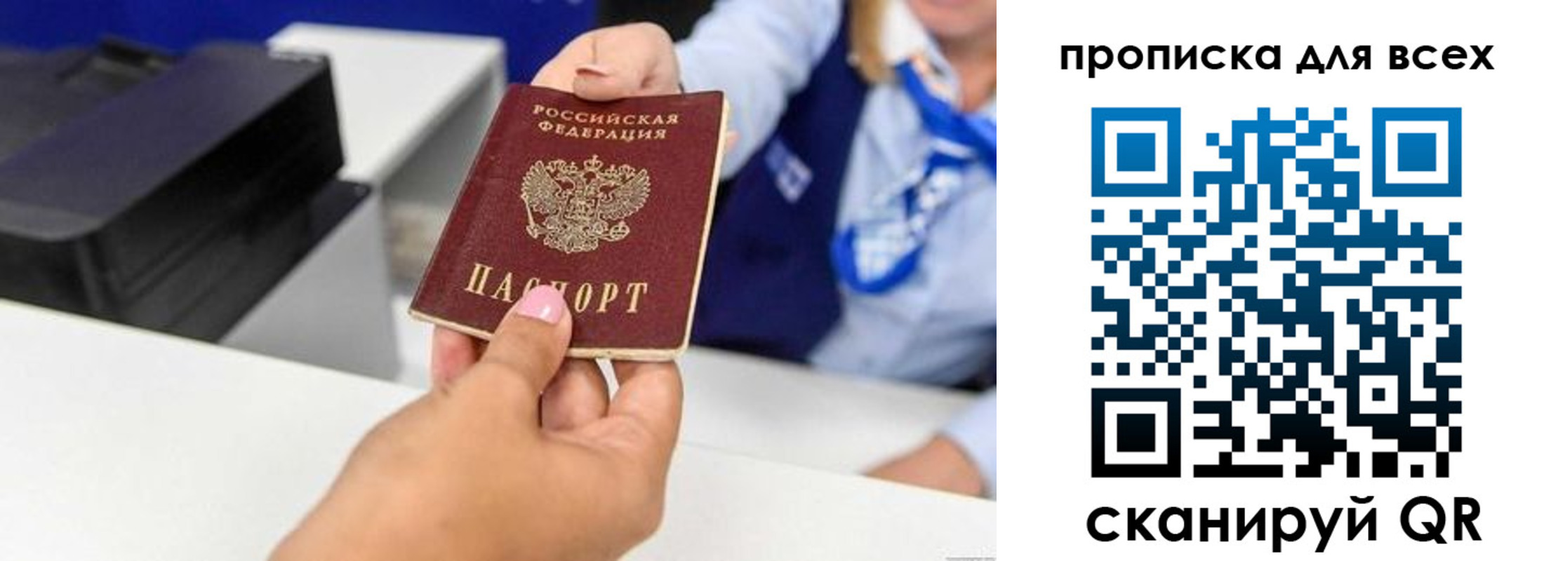 прописка для работы в Лагани