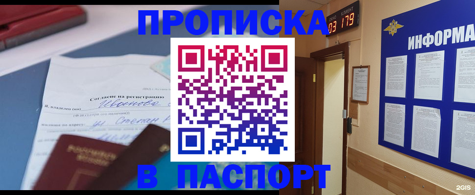 временная регистрация для всех в Лагани