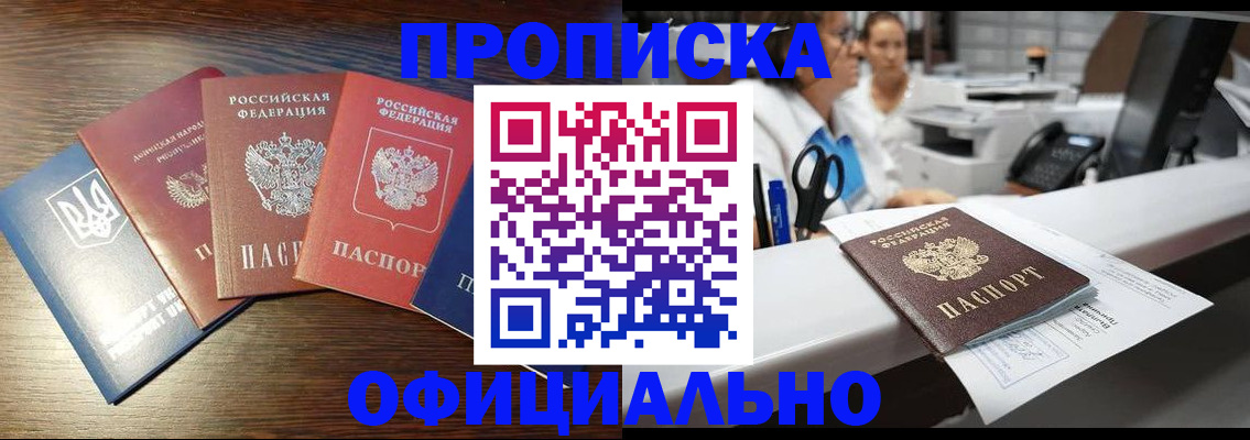 временная прописка в Лагани